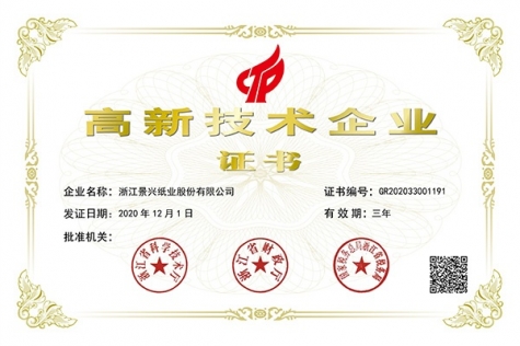 高(gao)新(xin)技(ji)術(shù)2020